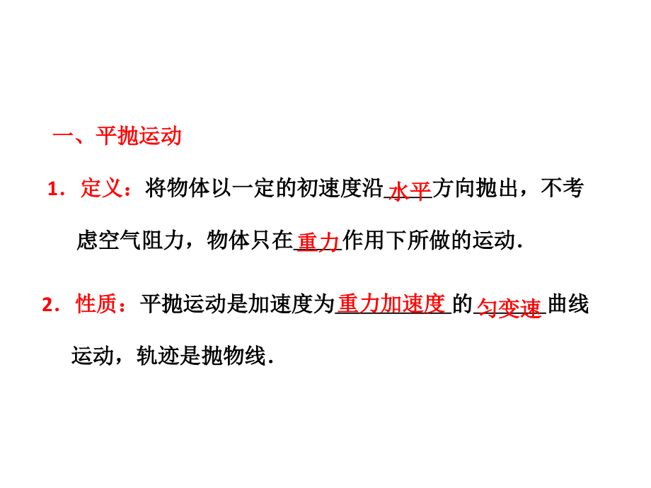 物理必修课件 第四章 第二讲　抛体运动的规律及其应用_第3页