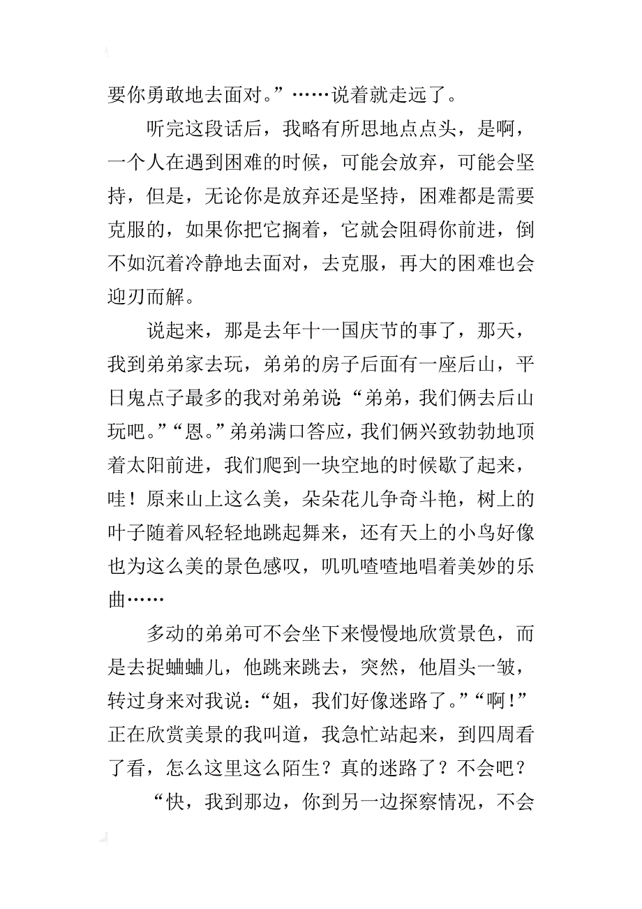 当我面对困难的时候五年级作文500字_第3页