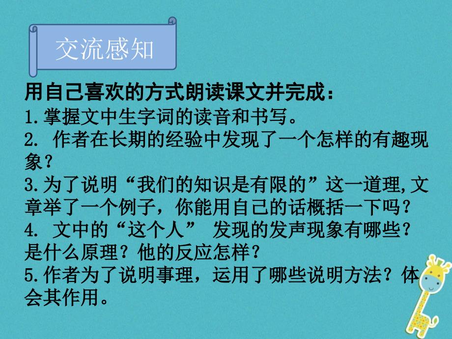 2018年江苏省海安县八年级语文下册第三单元11我们的知识是有限的课件苏教版_第4页