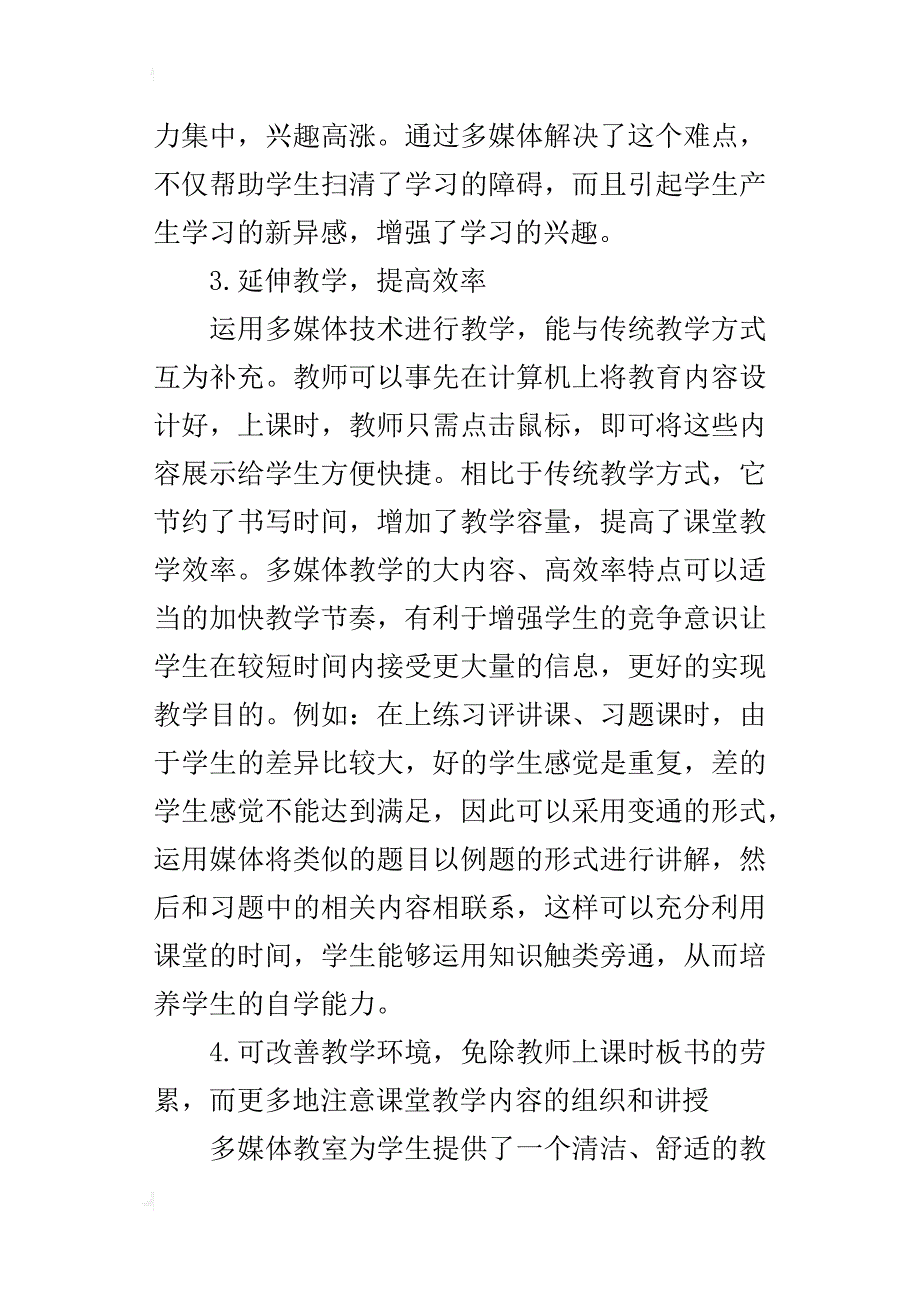 小学语文优秀参赛论文浅谈语文教学中多媒体的运用_第3页