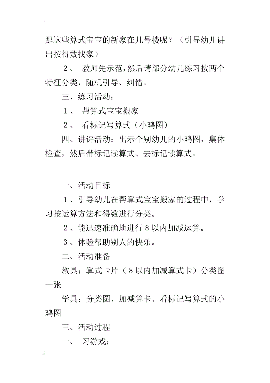 幼儿园大班数学活动公开课教案：分类_第2页