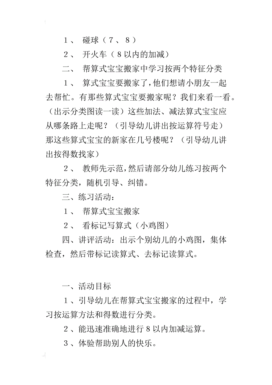 幼儿园大班数学活动公开课教案：分类_第3页