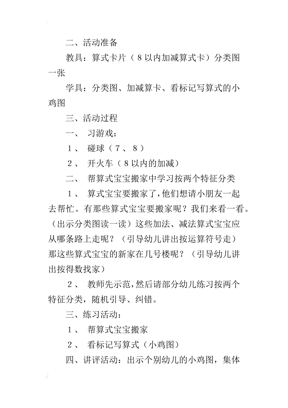 幼儿园大班数学活动公开课教案：分类_第4页