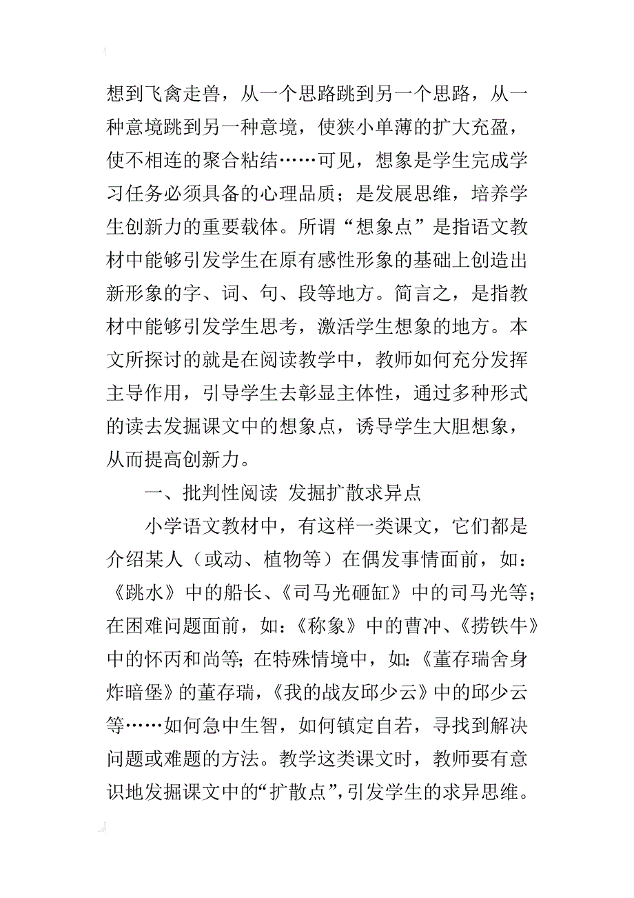 小学语文优秀教学小论文大全获奖论文集锦（1000字以下15篇1500字左右10篇xx字8篇2500字6篇3000字10篇）_第2页