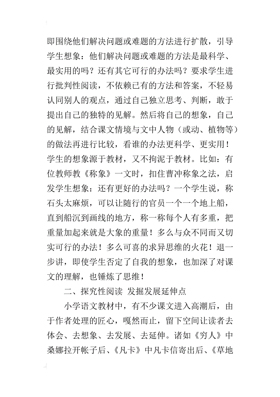 小学语文优秀教学小论文大全获奖论文集锦（1000字以下15篇1500字左右10篇xx字8篇2500字6篇3000字10篇）_第3页