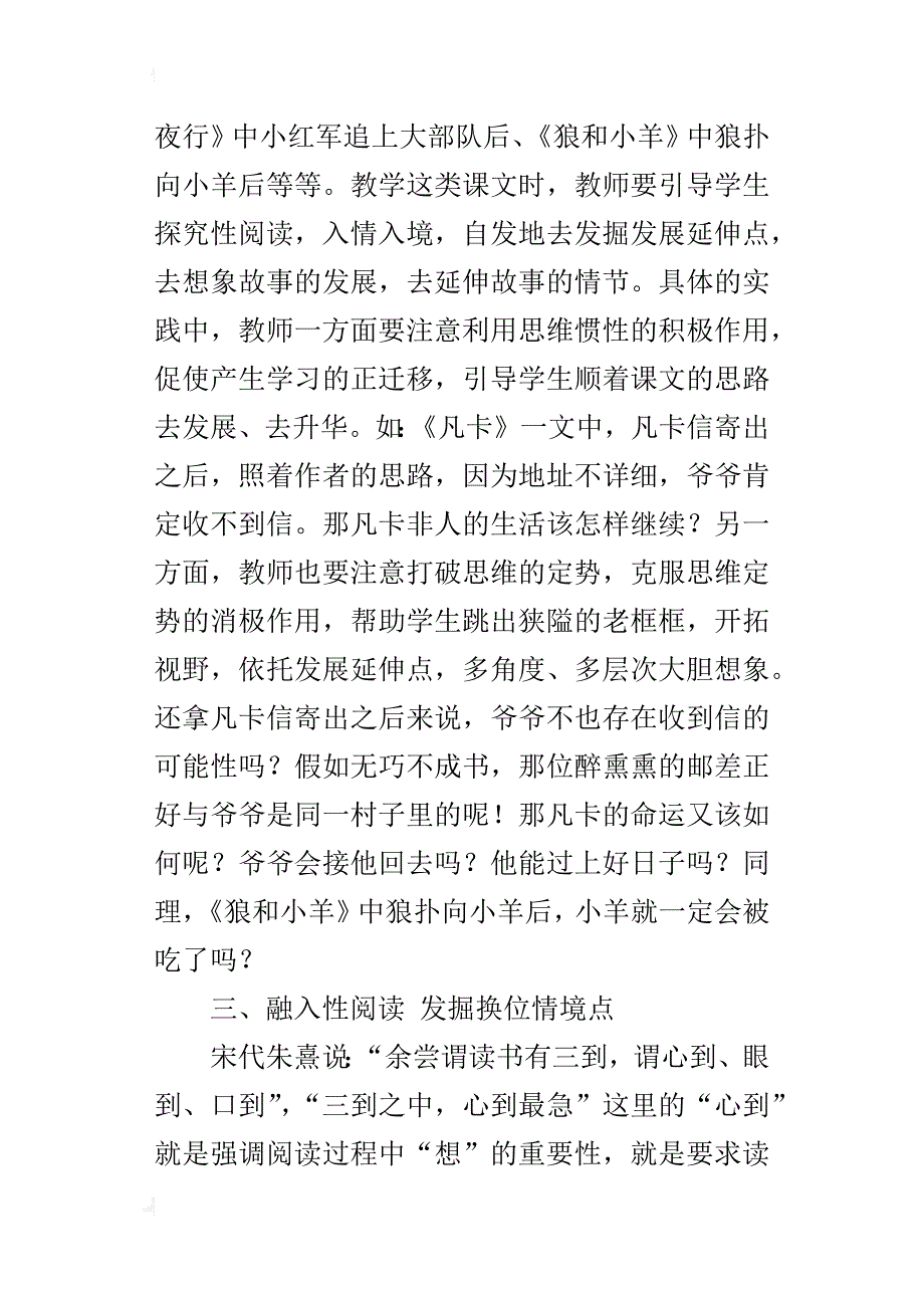 小学语文优秀教学小论文大全获奖论文集锦（1000字以下15篇1500字左右10篇xx字8篇2500字6篇3000字10篇）_第4页