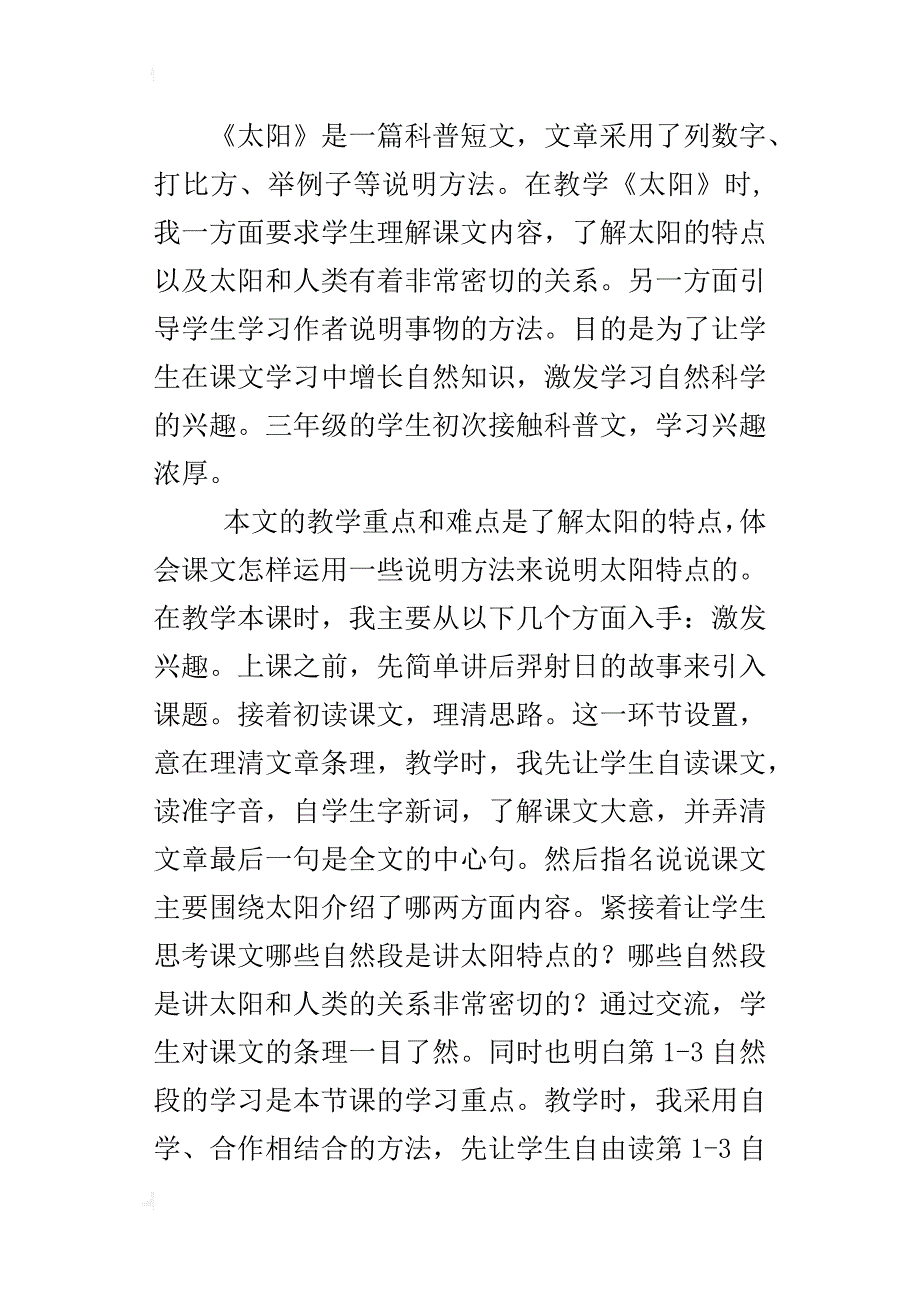 小学语文教研组小论文   走进科普文，探索奥秘_第3页