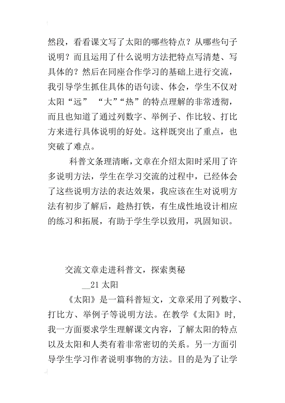 小学语文教研组小论文   走进科普文，探索奥秘_第4页