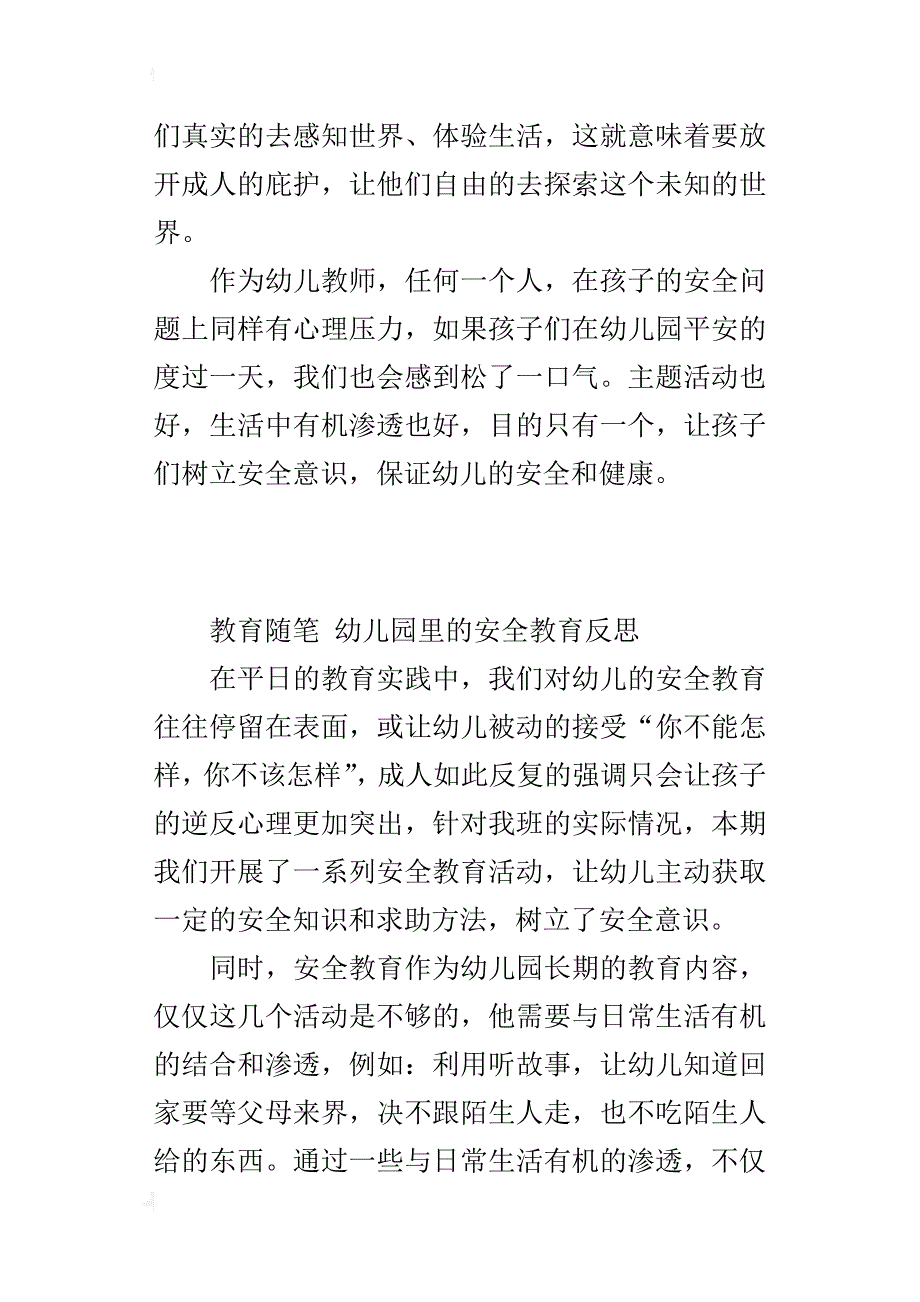 幼儿园里的安全教育活动反思_第3页