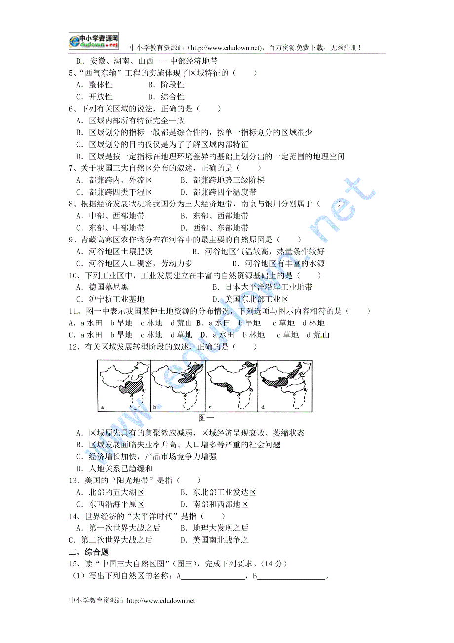 鲁教版地理必修3《第一单元 区域地理和人类活动》word学案_第3页