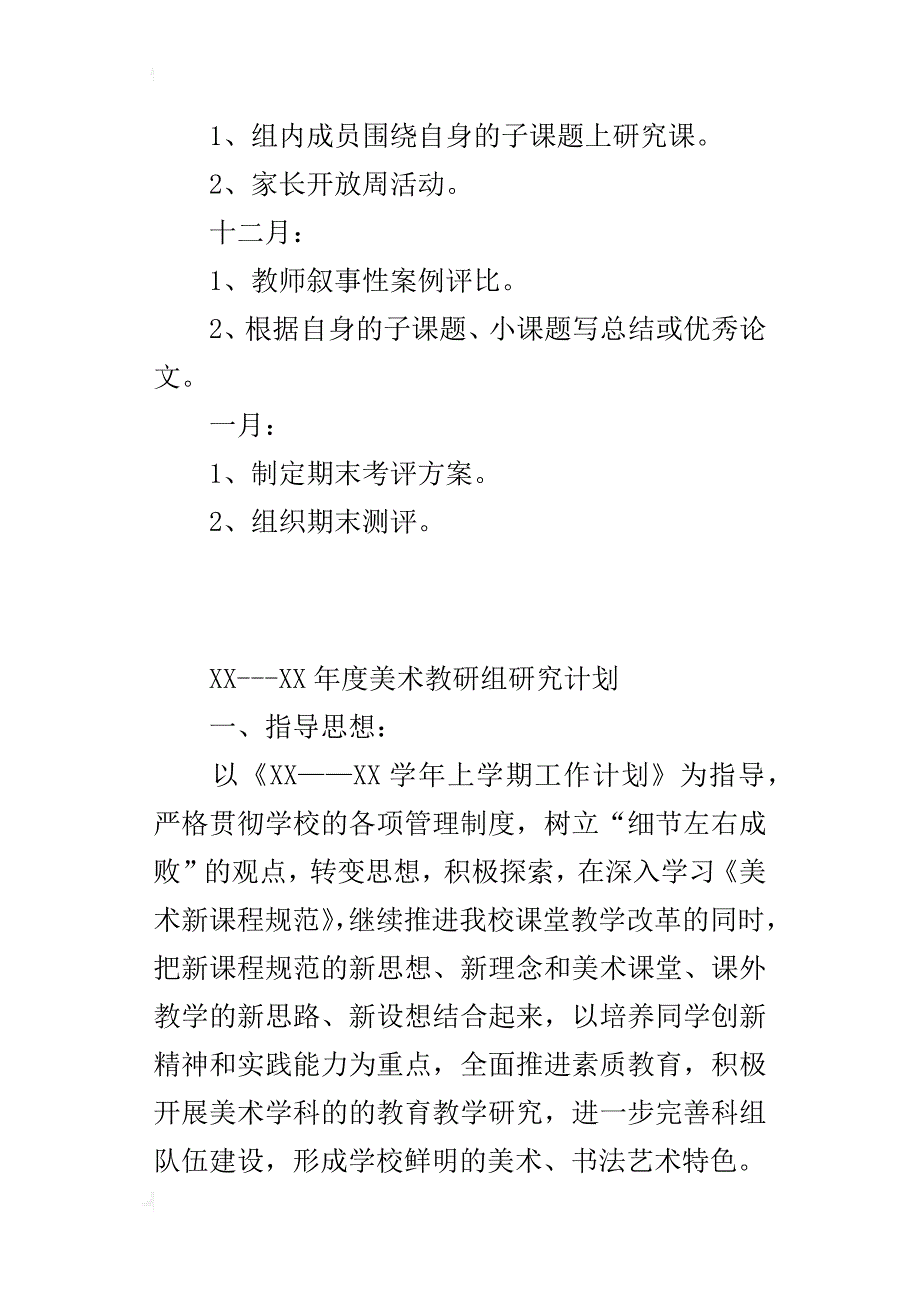 年度美术教研组研究计划_第3页