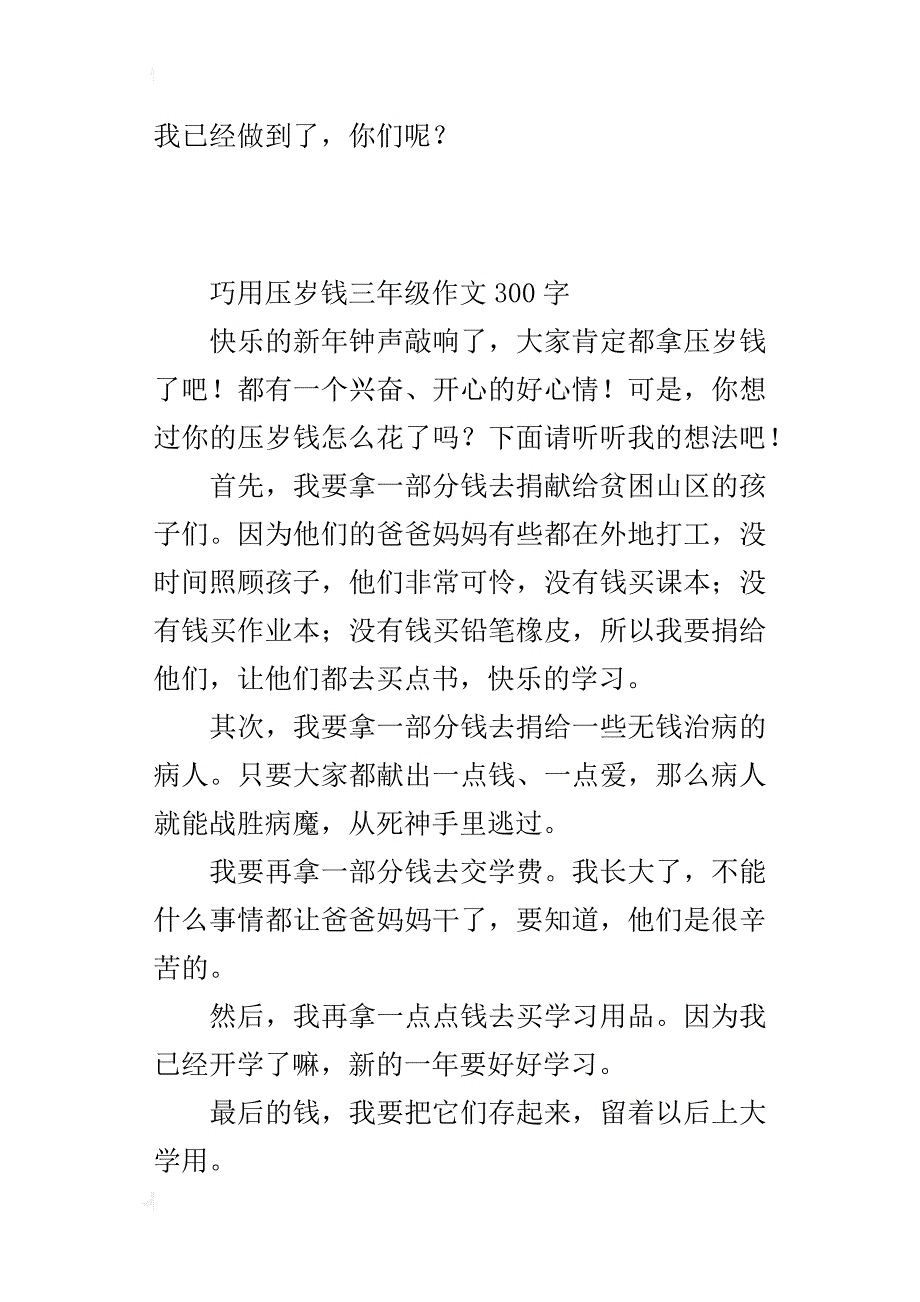 巧用压岁钱三年级作文300字_第2页