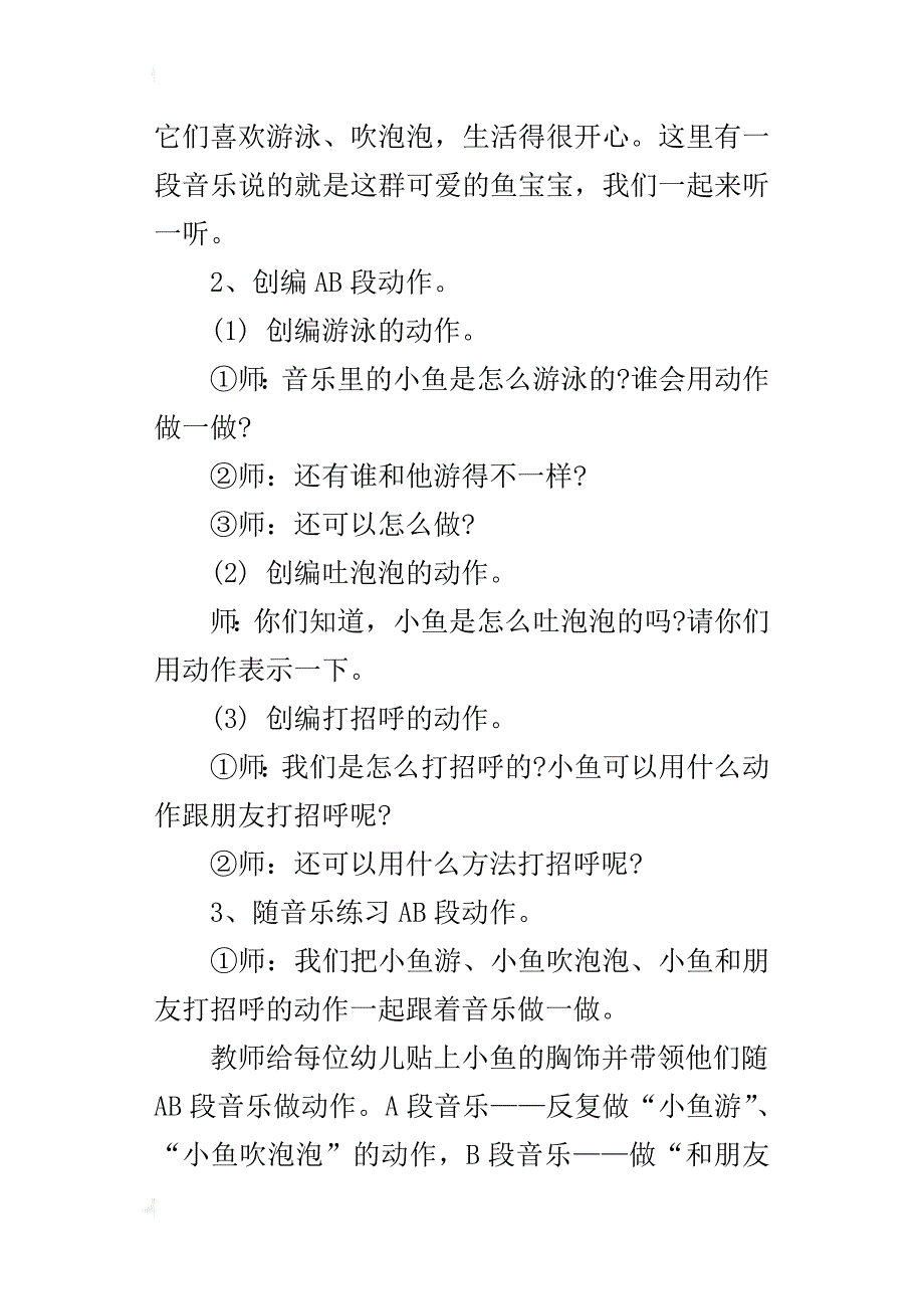 幼教音乐游戏活动优秀教案：小鱼水中游_第4页