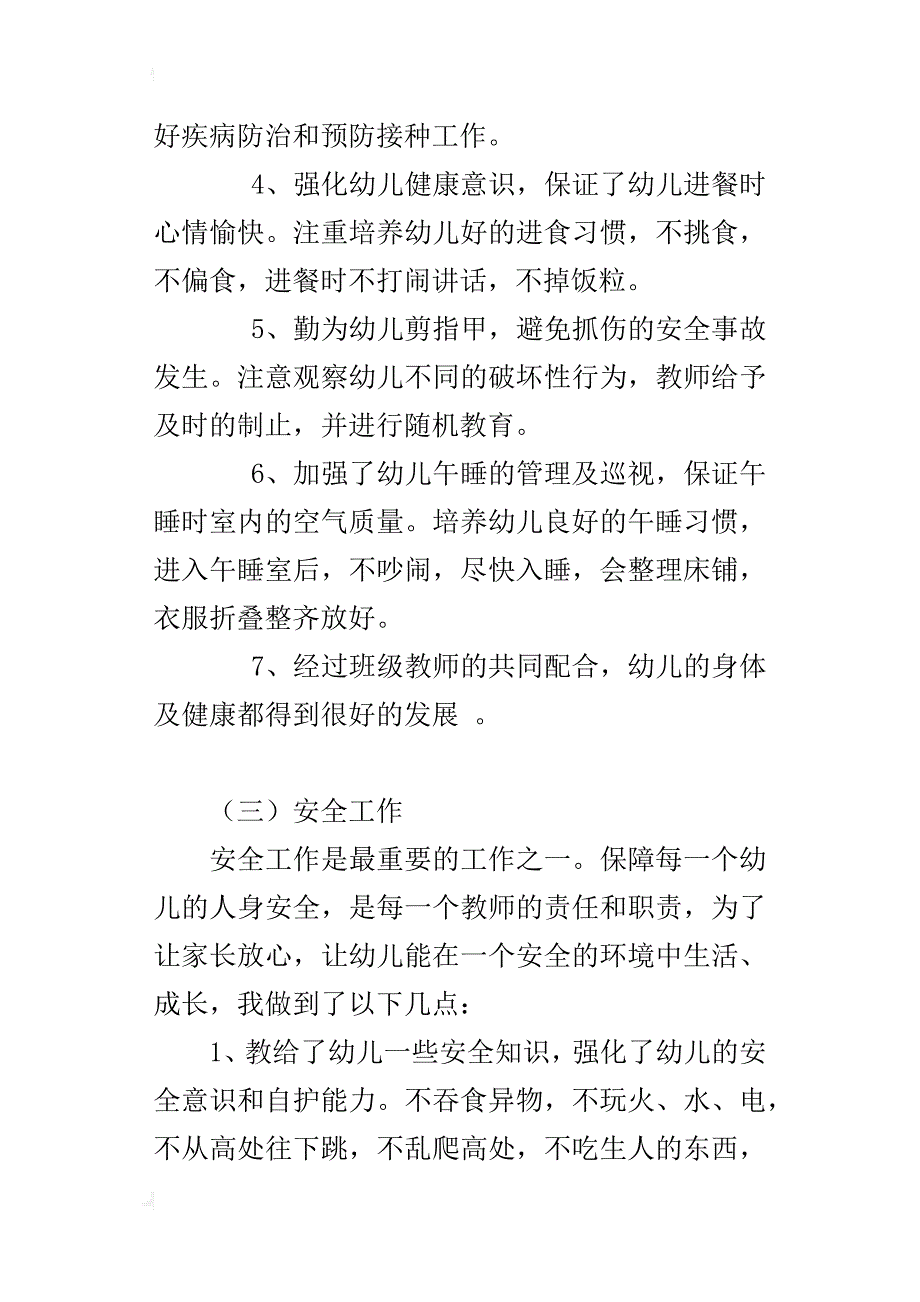 幼儿园教师个人工作下学期小结_第4页