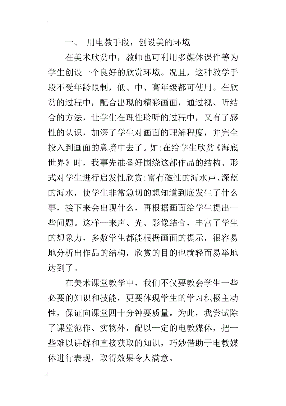 小学美术优秀教学论文在美术课中应用电化教学_第2页