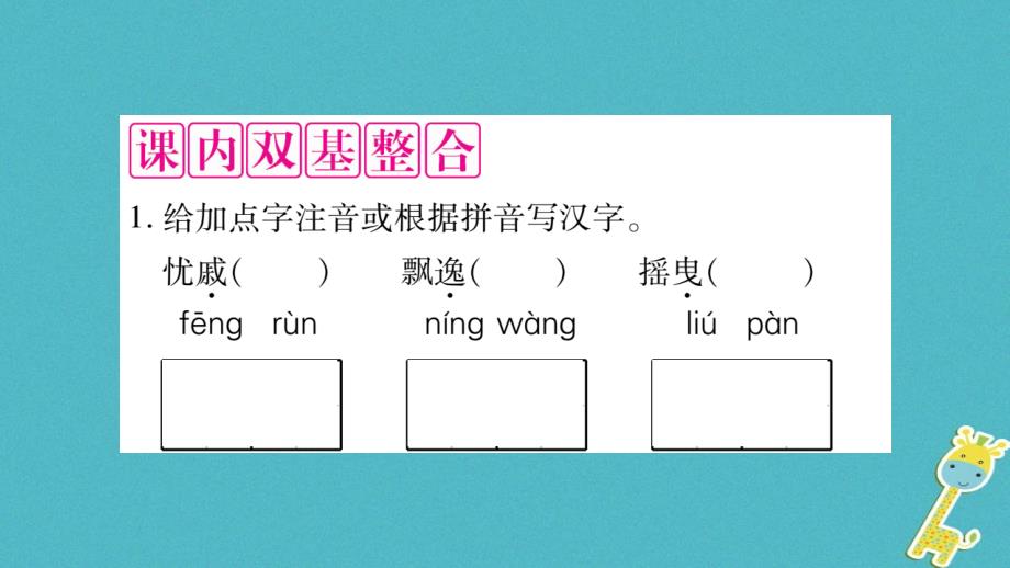 2018届九年级语文上册 第一单元 5我看习题课件 新人教版_第2页