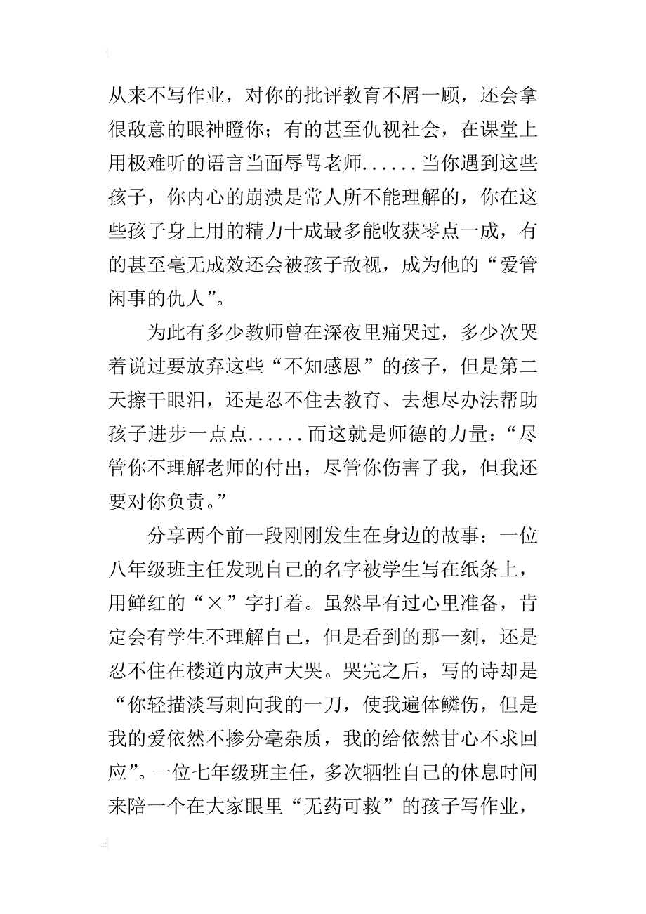 师德学习心得 关爱学生，一个都不能少_第2页