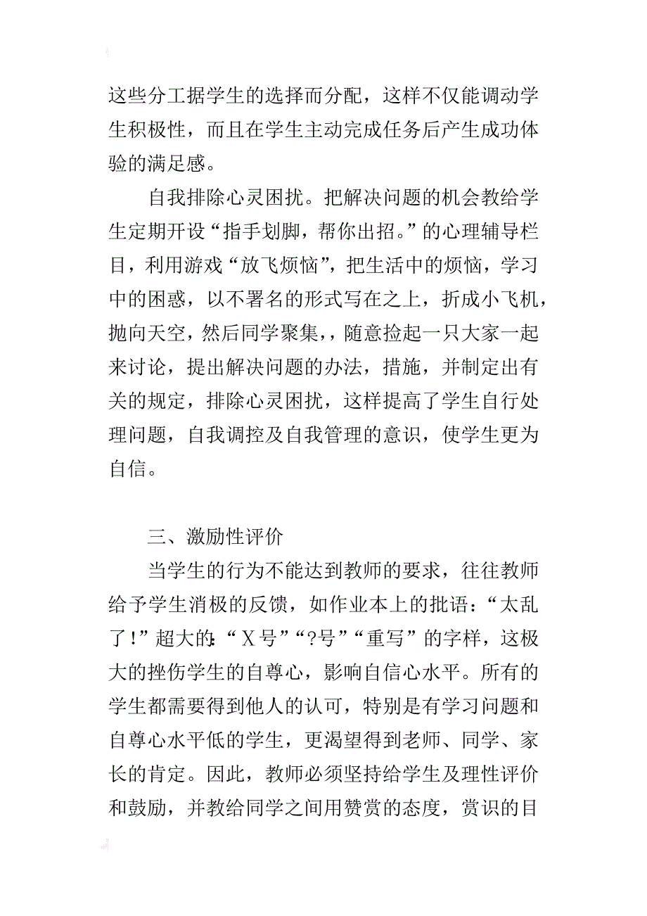 帮助学习困难的学生树立自尊自信的策略_第4页