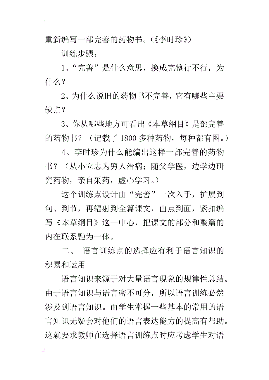 小学语文教师论文 浅谈语言训练点的选择_第2页