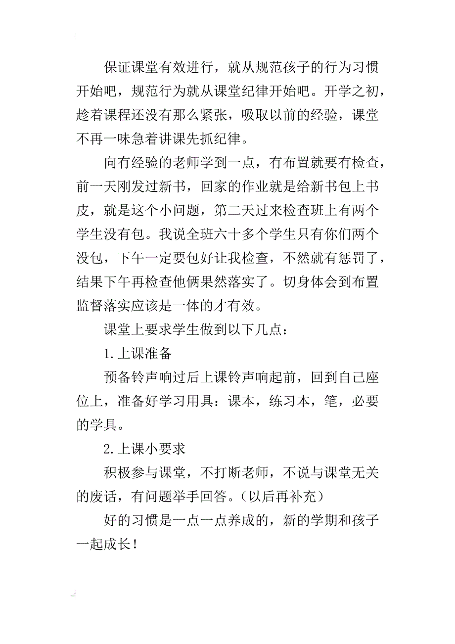 小学老师关于教学管理反思 规范从纪律开始_第2页