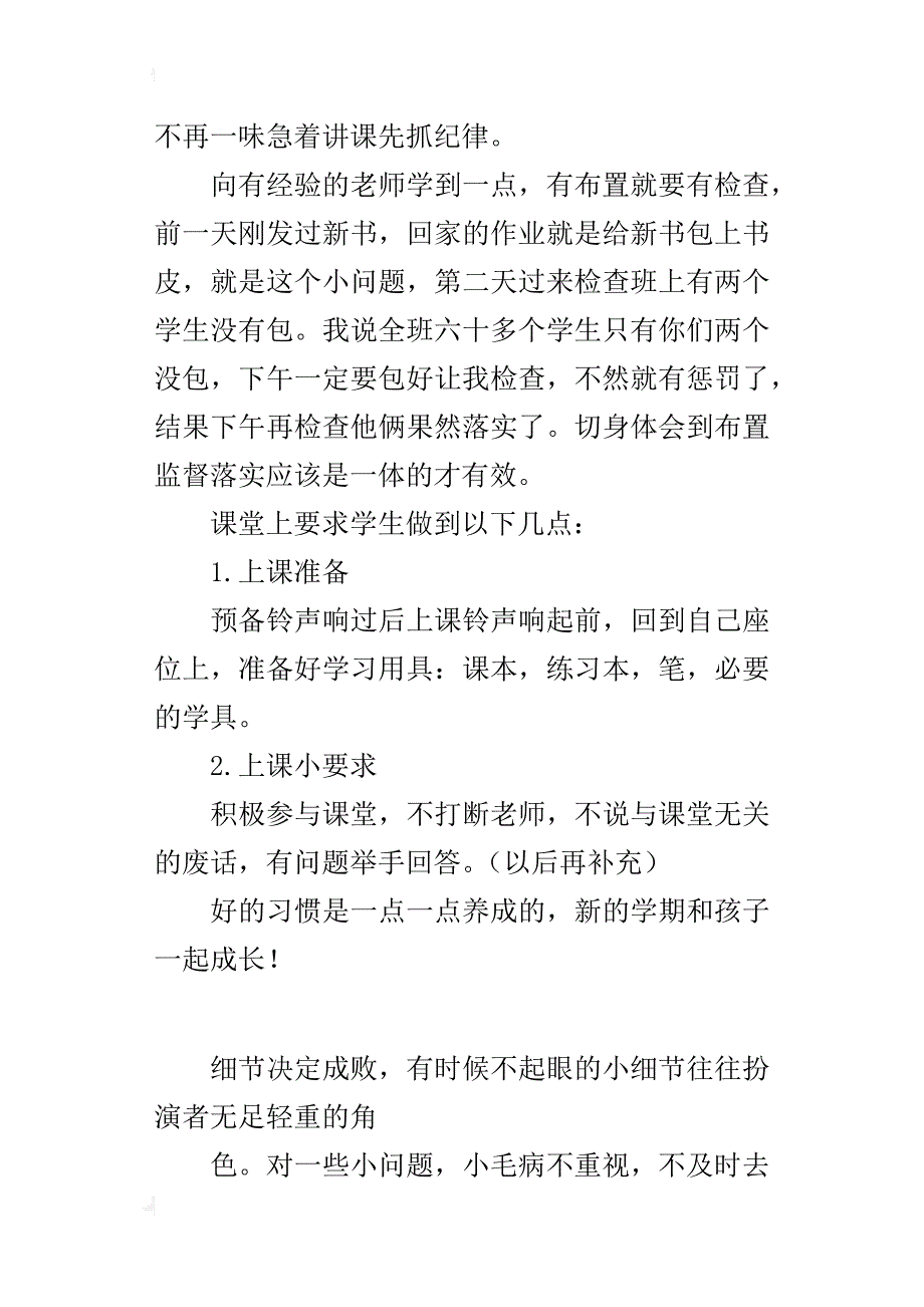 小学老师关于教学管理反思 规范从纪律开始_第4页