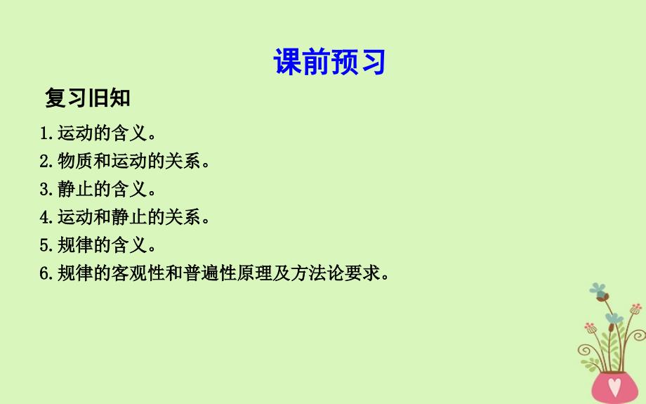 2018年春高中政治第二单元探索世界与追求真理第五课把握思维的奥妙第一框意识的本质课件新人教版必修_第2页