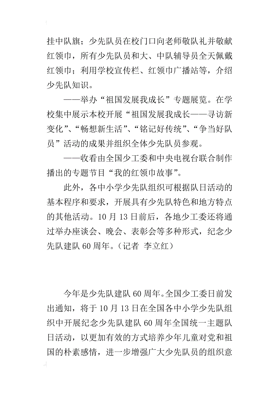 少先队建队60年 全国中小学统一主题队日活动_第4页