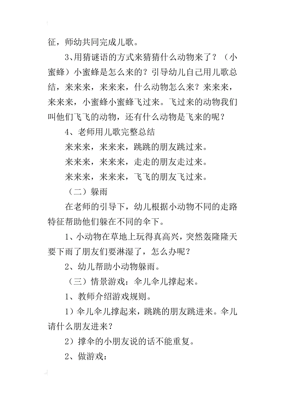 小班游戏活动：“伞儿伞儿撑起来”优秀教案及教学反思_第3页