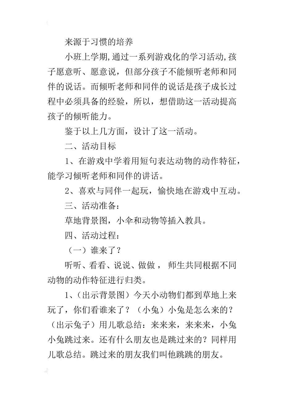 小班游戏活动：“伞儿伞儿撑起来”优秀教案及教学反思_第5页