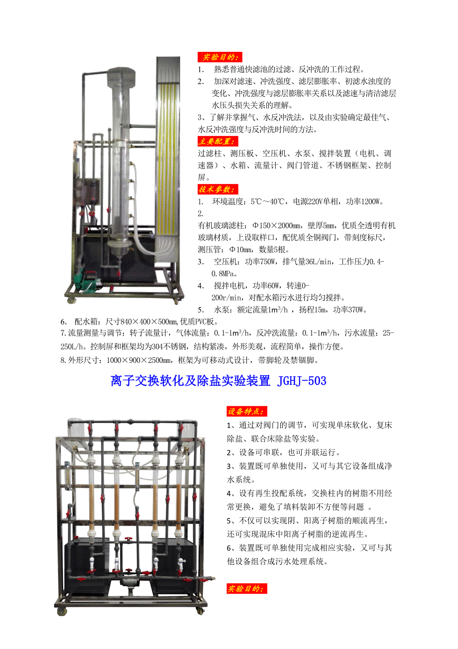 环境工程实验装置系列 - 给水设备客户资料_第2页