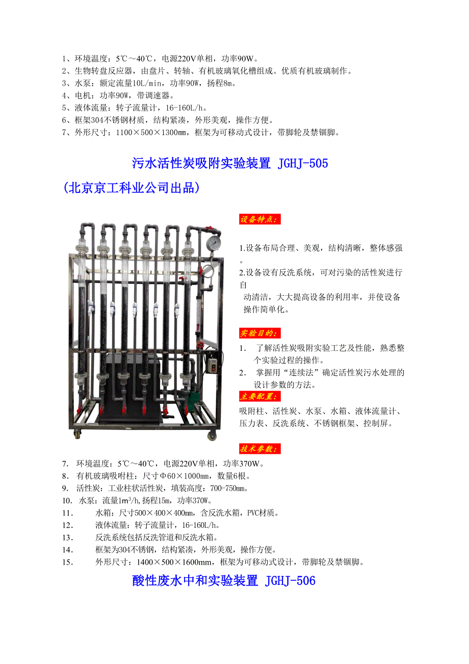 环境工程实验装置系列 - 给水设备客户资料_第4页