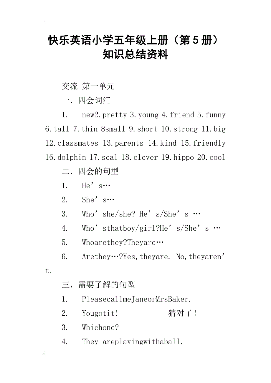 快乐英语小学五年级上册（第5册）知识总结资料_第1页