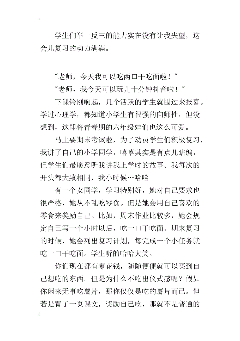 小学老师教育故事 我也有小时候_第2页