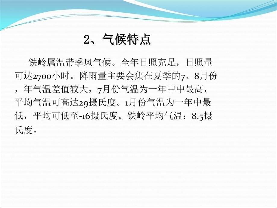 铁岭地区某二级公路综合设计开题报告毕业答辩ppt_第5页