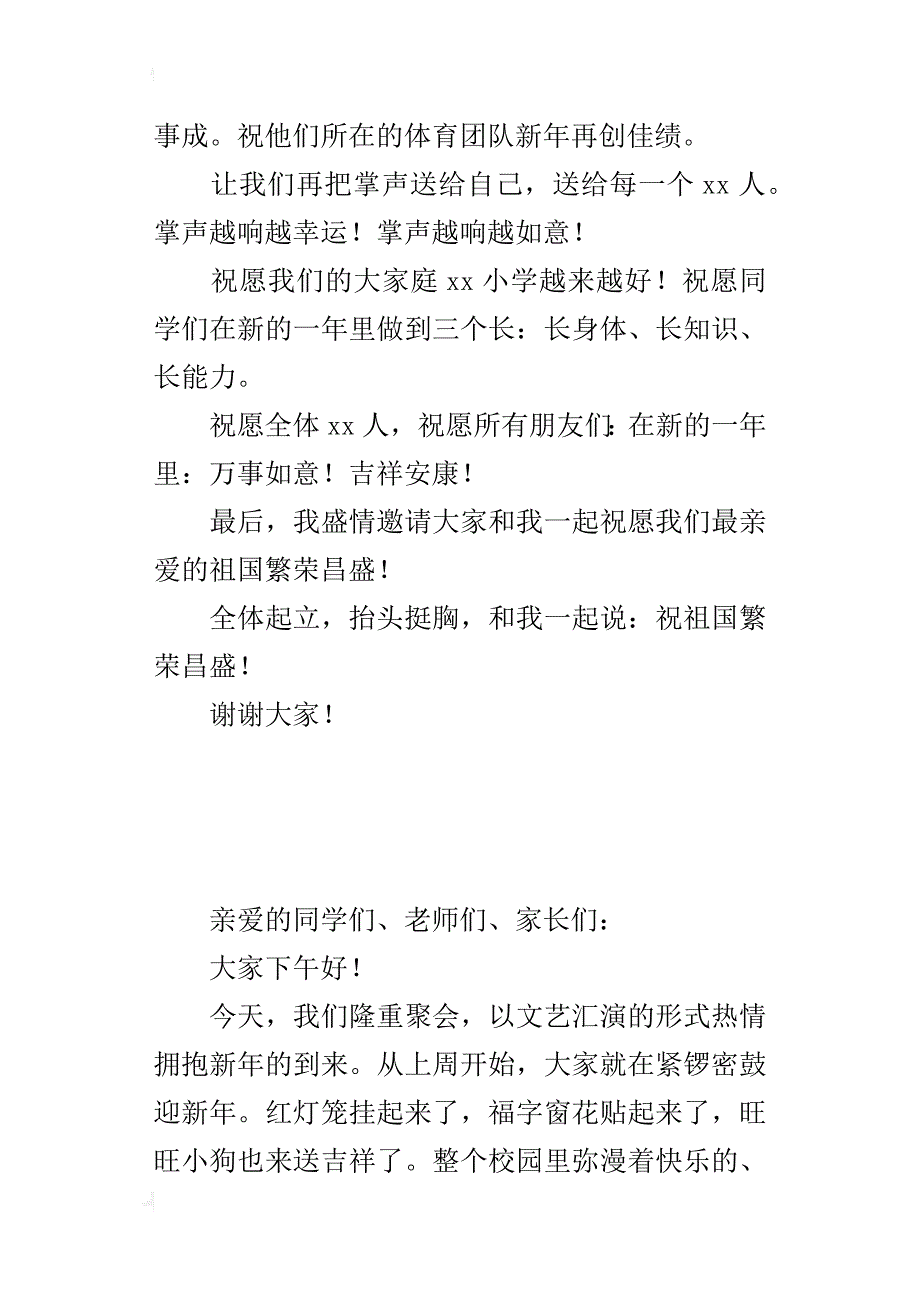 小学迎新年文艺汇演演讲材料_第3页