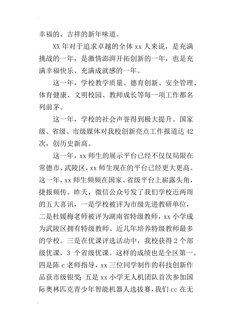 小学迎新年文艺汇演演讲材料_第4页