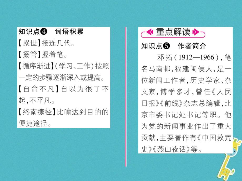 2018届九年级语文上册10从三到万课件语文版_第3页