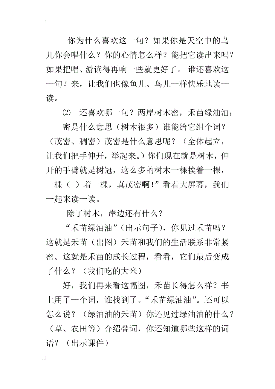 小学语文优秀教案《小小竹排画中游》教学设计及教后记_第4页