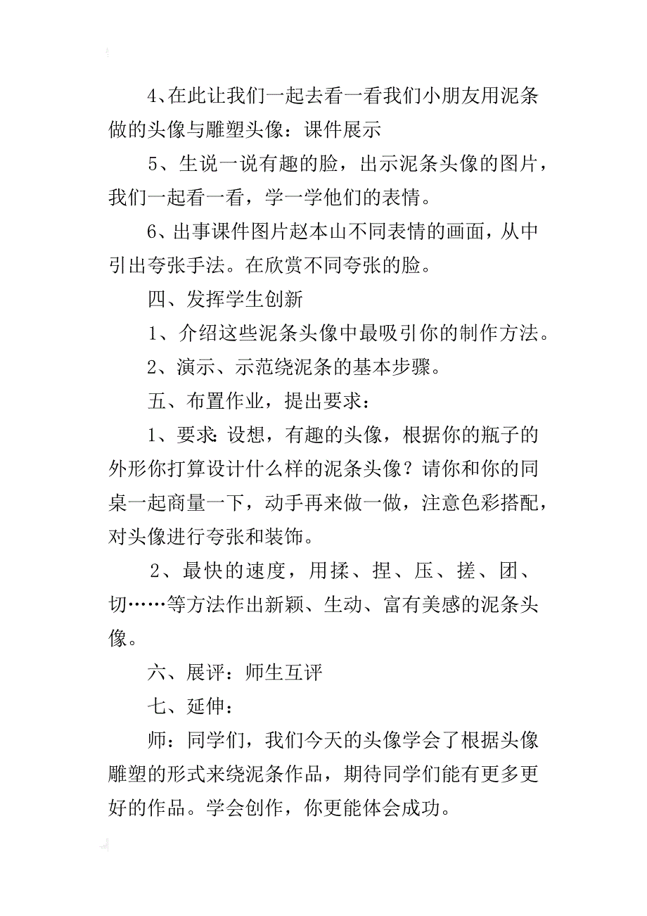 小学美术优质课教案《泥条头像》教学设计及反思_第3页