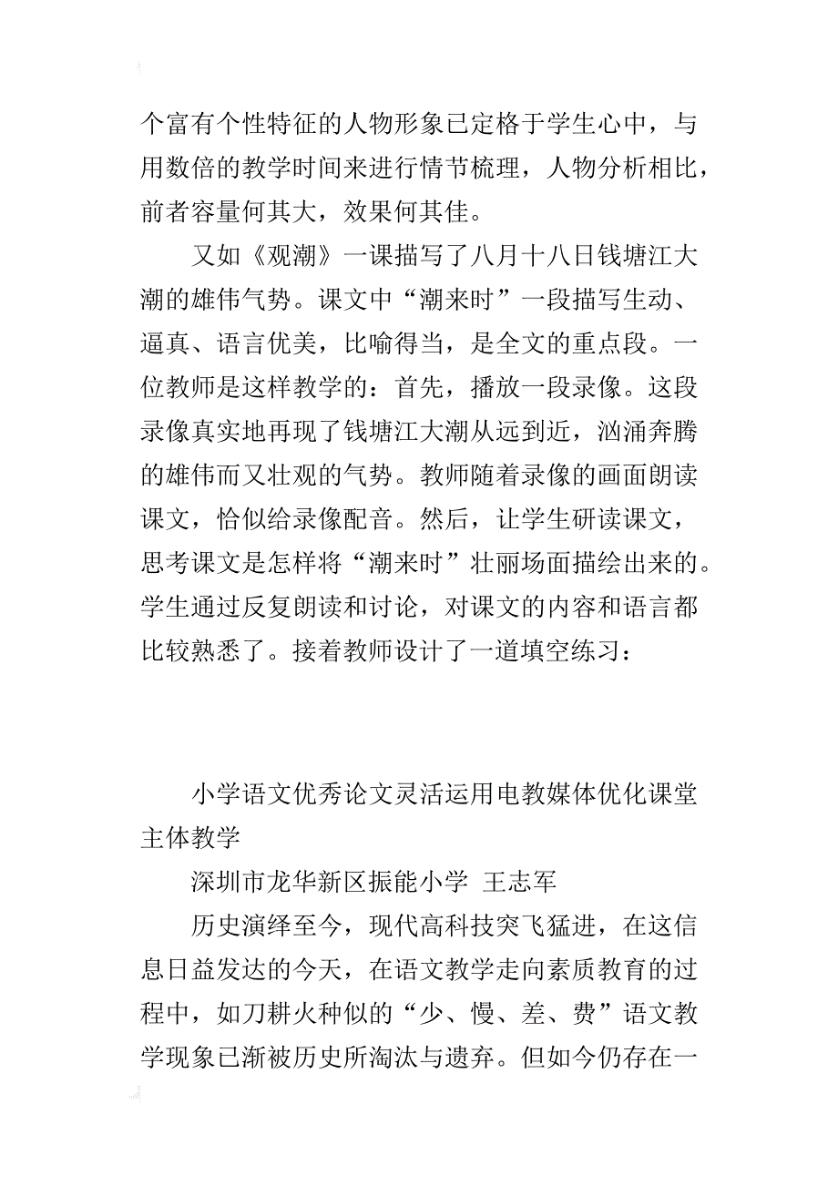 小学语文优秀论文灵活运用电教媒体优化课堂主体教学_第4页