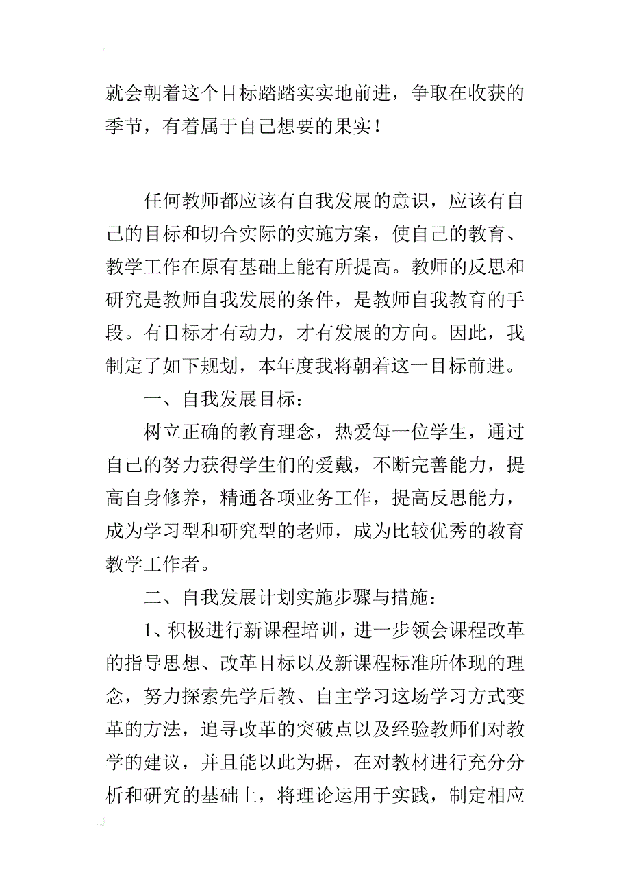 小学语文老师个人成长计划xx_第4页