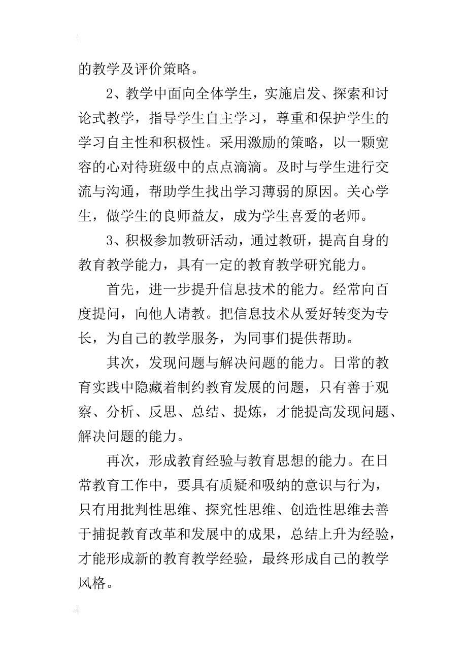 小学语文老师个人成长计划xx_第5页