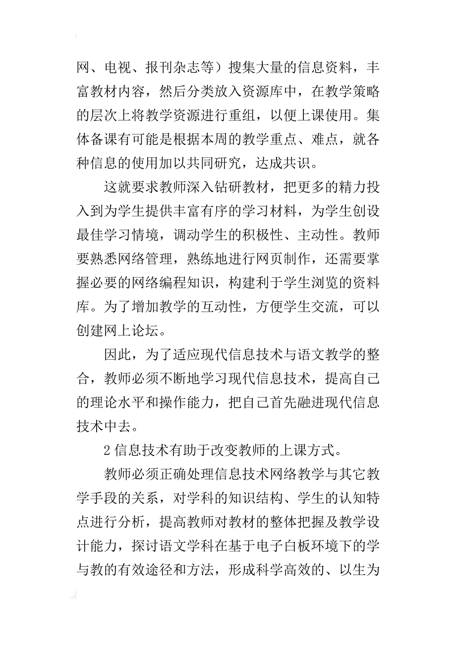 小学语文教学论文当交互式电子白板成为语文课堂的“支点”_第3页