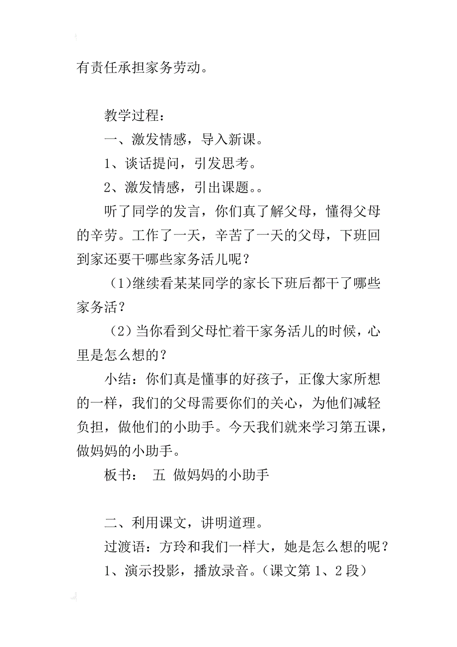 幼儿综合活动教案及反思：我是妈妈的小帮手_第2页