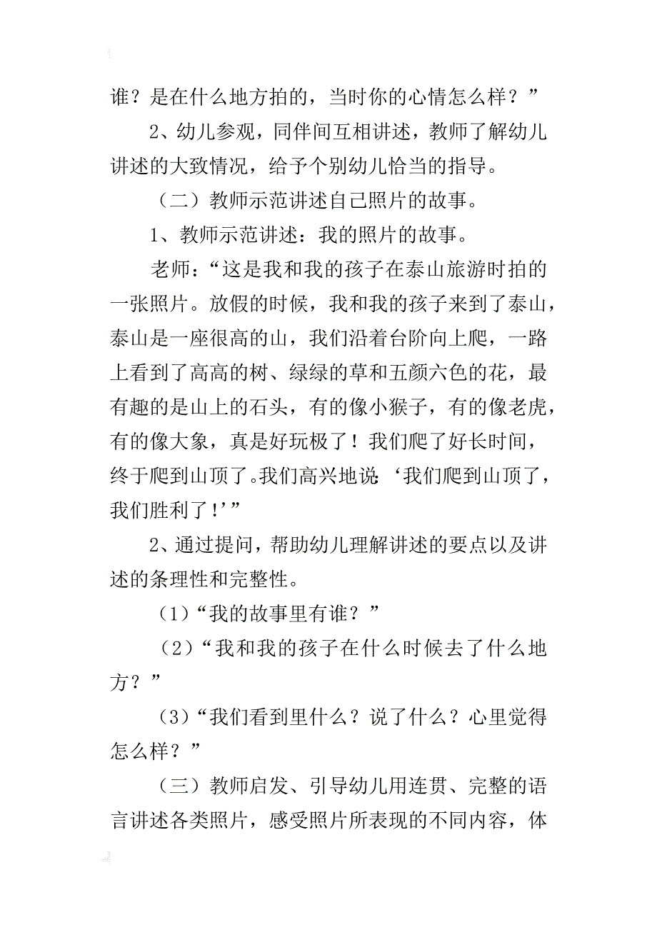 幼儿园大班语言活动公开课教案：我的照片_第3页