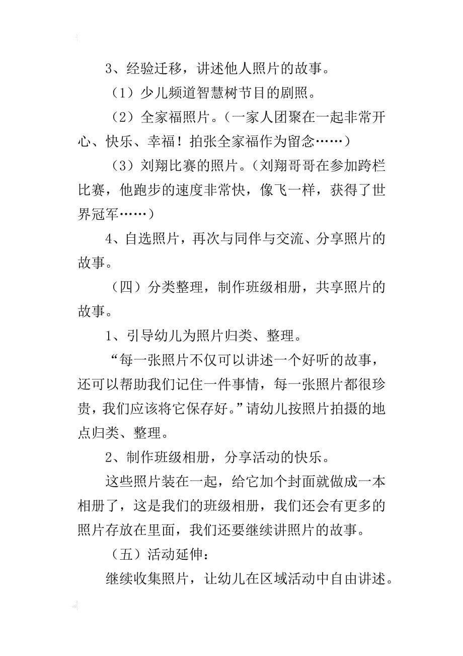 幼儿园大班语言活动公开课教案：我的照片_第5页