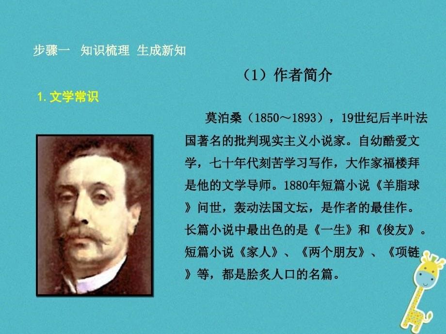 2018届九年级语文上册第四单元15我的叔叔于勒教学课件新人教版_第5页