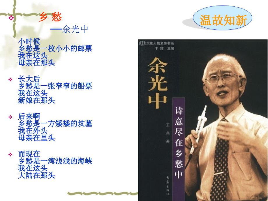 2018年新人教部编本九年级上册语文我爱这土地--教学课件_第4页