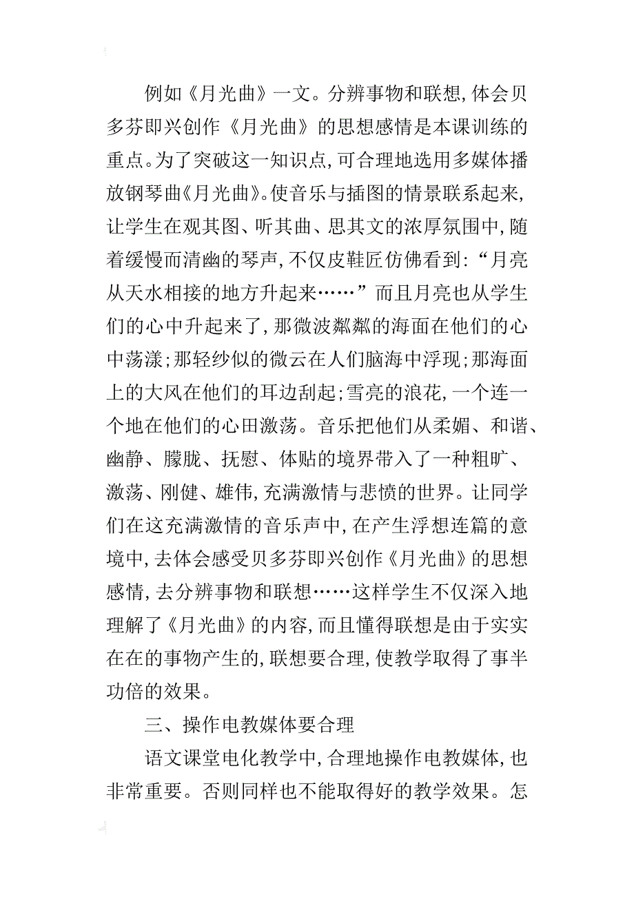 小学语文参赛论文语文课堂合理运用电教媒体_第3页