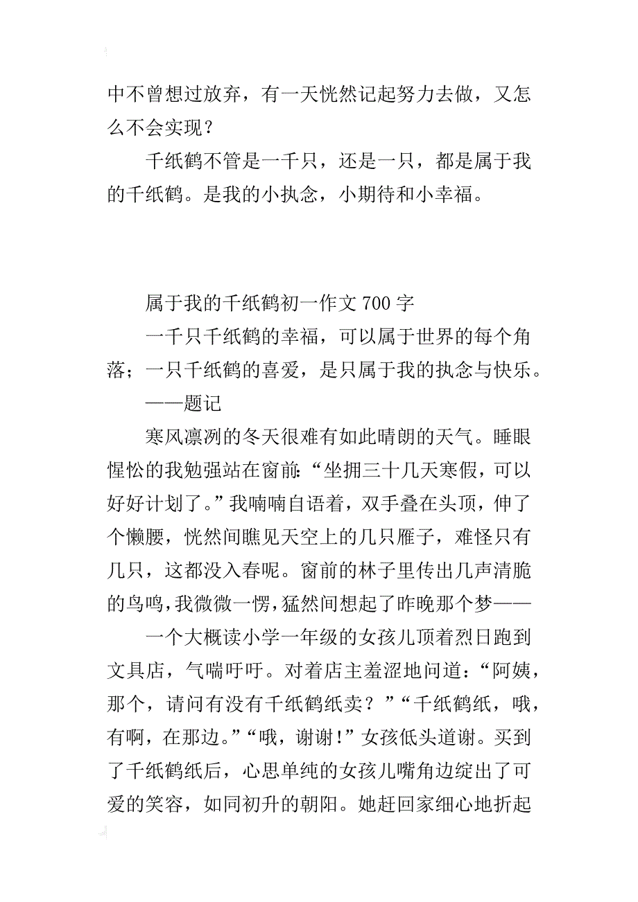 属于我的千纸鹤初一作文700字_第3页